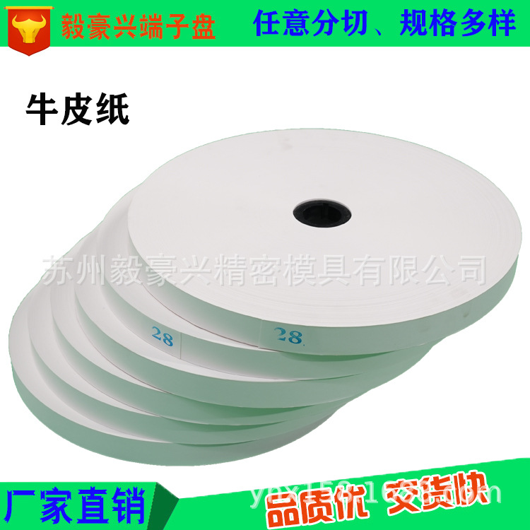 厂家生产销售牛皮纸带、载带隔离纸带耐磨耐擦，拉力强