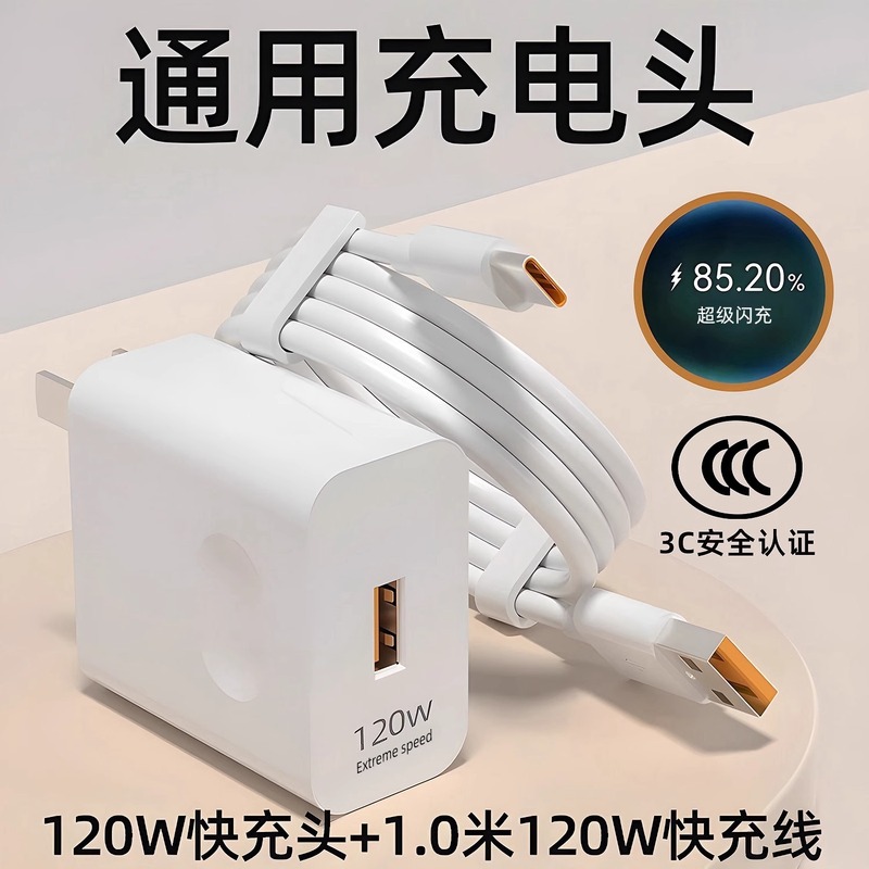 120W66W ユニバーサル高速充電 Honor Huawei OPPO Android VIVO 充電器セット充電ヘッド p50p4 に適しています|undefined