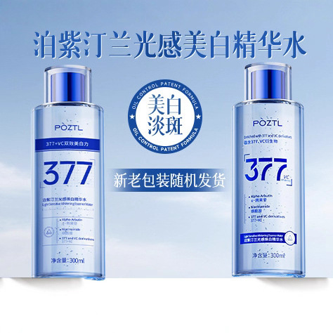 377美白精华水淡斑烟酰胺去黄提亮抗糖水润护肤补水控油保湿修护|undefined