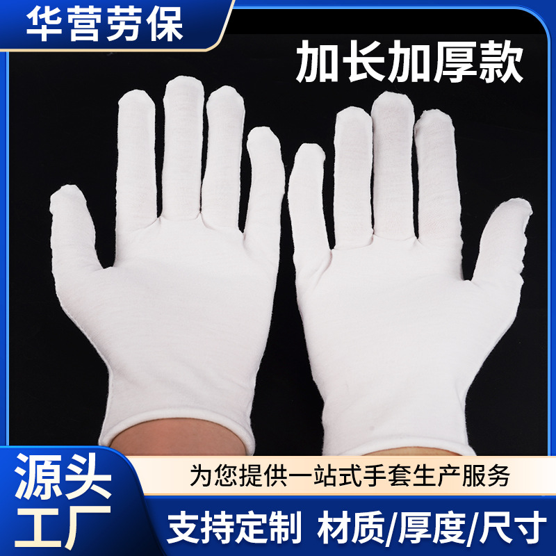 白色劳保手套加厚加长纯棉耐磨手套文玩礼仪工地防护棉线劳保手套
