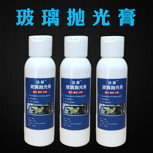 Glass Polishing Paste Fish Tank Scratches Car Sun Pattern Doors and Windows Tempered Glass Scratch Removal Brightener