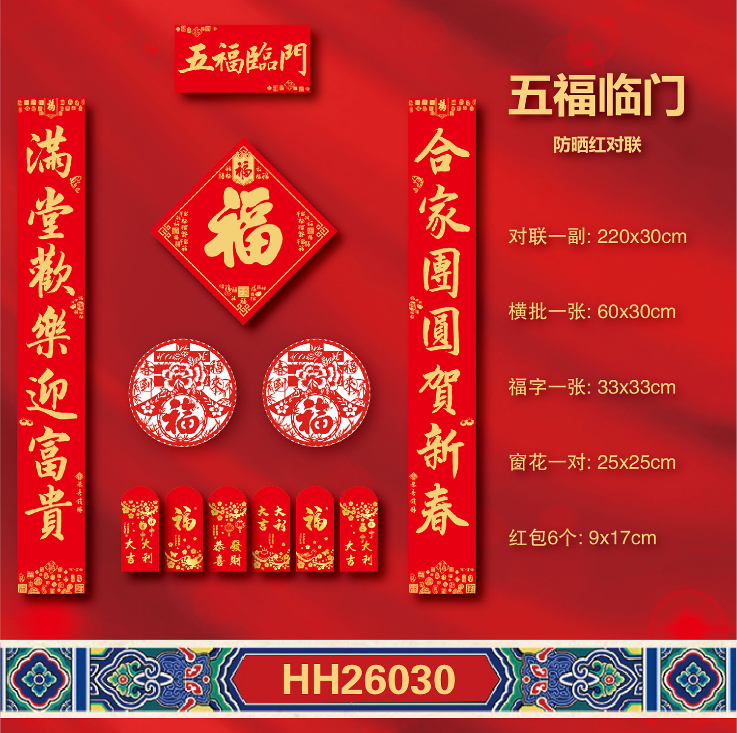 2026年对联详情页-2_03