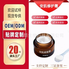 美容院专供增厚角质层敏感肌特护面霜红血丝激素脸舒缓修护霜