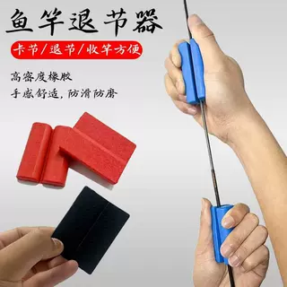 橡胶退竿器防滑拔竿器鱼竿卡节鱼竿退节器退杆器渔具配件钓鱼用品