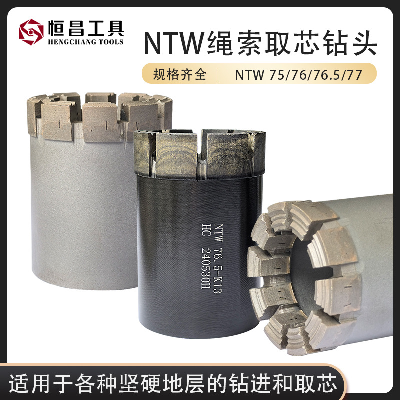 现货供应NTW金刚石取芯钻头NTW扩孔器钻头NTW取芯钻头