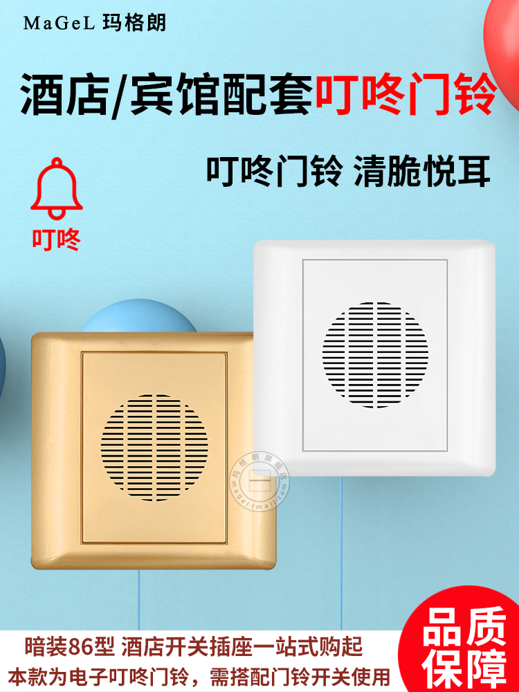 86型暗装220V有线宾馆门铃叮咚门显酒店开关请勿打扰配用门铃喇叭