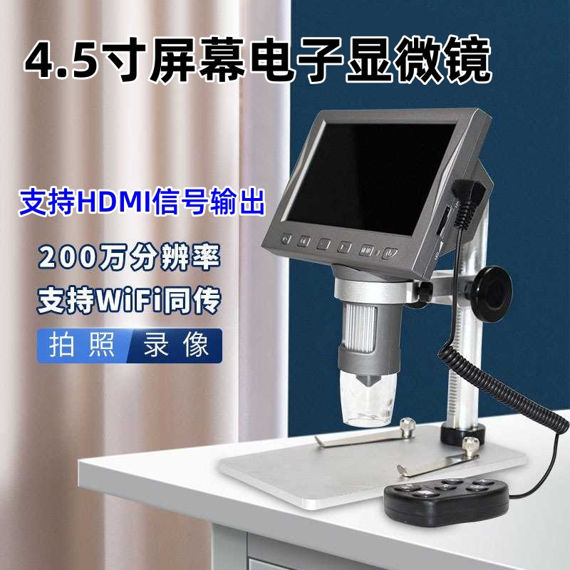 4.5寸高清数码带屏显微镜 DM8工业电子放大镜带HDMI功能WIFI同屏