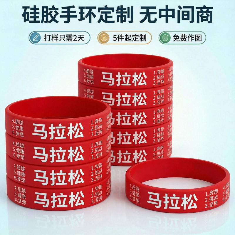Silicone Wristbands with Color-Filled Logos Printed on Them, Marathon Sports Wristbands, Colorful Custom Wristbands, Manufacturer Wholesale