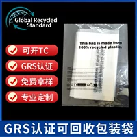 Recycled плоский карманный ПЭП мешок GRS переработанный пластиковый упаковочный пакет прозрачный упаковочный пакет для одежды упаковочный пакет