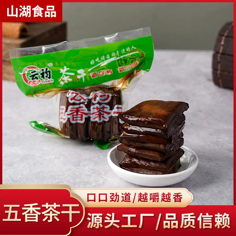 安徽特产茶干五香茶干五香豆干豆腐干豆制品手工香干批发量大优惠