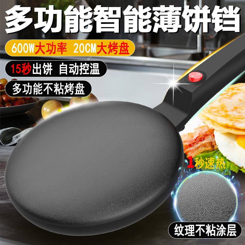 跨境CE UL FCC 薄饼机机电饼铛薄饼铛春饼机卷皮千层全自动电烤盘