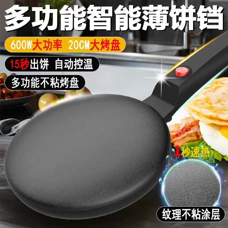 CE UL FCC ROHS FCM110V薄饼机春卷皮家用薄饼机电饼铛电烤盘煎饼