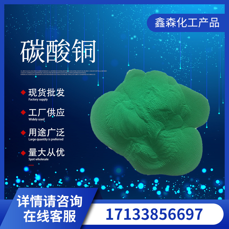 厂家批发现货生产高纯度试剂级碳酸铜 分析纯碳酸铜 碳酸铜