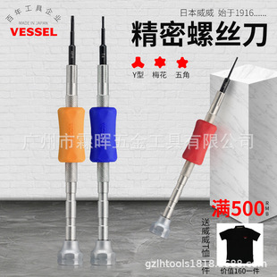 Japan's VESSEL Precision Screwdriver Batch Triangular Cross Mobile Phone Y-shaped Screwdriver Anti-slip TD-54