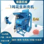 油坊电动机带分选筛脱壳机