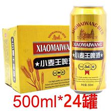 大罐精酿小麦王啤酒500ml装整箱青岛青邑特制纯生风味特价批发