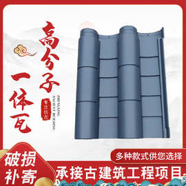 高分子仿古中式青瓦屋面瓦复古四合院连体瓦古建筒瓦屋面一体瓦围