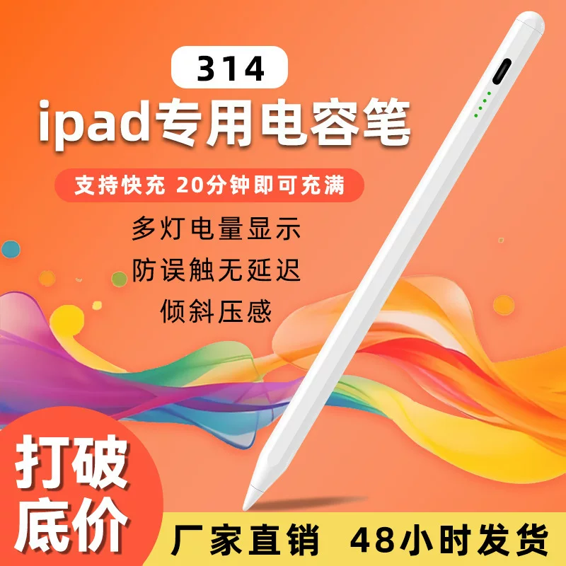 2259 Улучшенный 314 емкостной стилус, подходящий для iPad планшета с сенсорным экраном, против случайного прикосновения, Apple стилус, опт