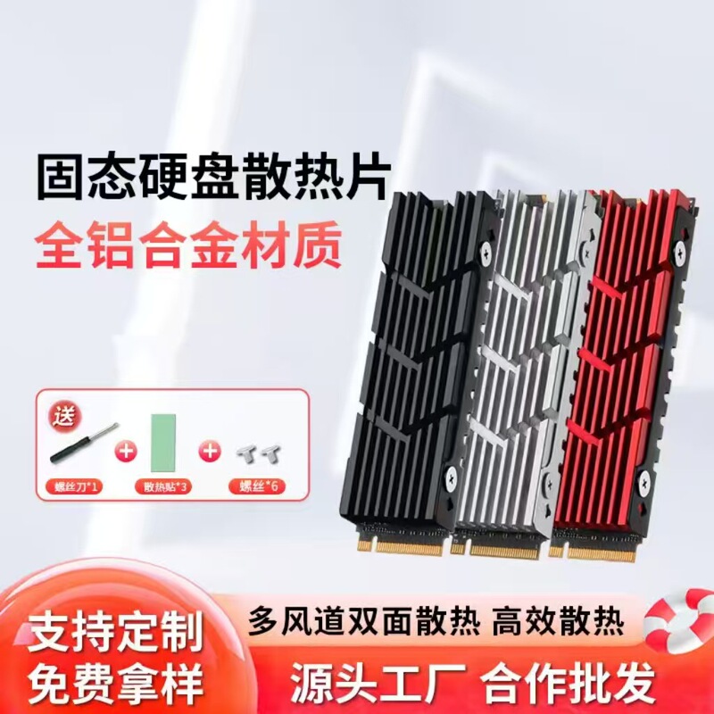 M.2 Solid State Drive Cooling Vest Computer Cooler Supports Ps52280Nvme Solid State Drive Cooling Vest
