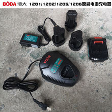 博大1201/1202/1205/1206充电手钻原装锂电池充电器 电动工具配件