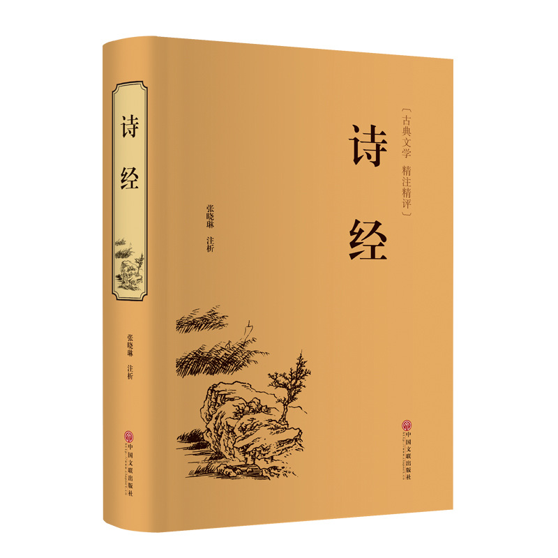 诗经精装原文注解古典文学诗词鉴赏国学经典读物中国古代诗词阅读