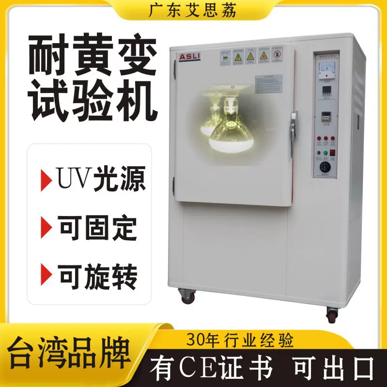 环境老化测试机试验箱 PU耐黄试验机 鞋材耐黄变测试仪恒温紫外线