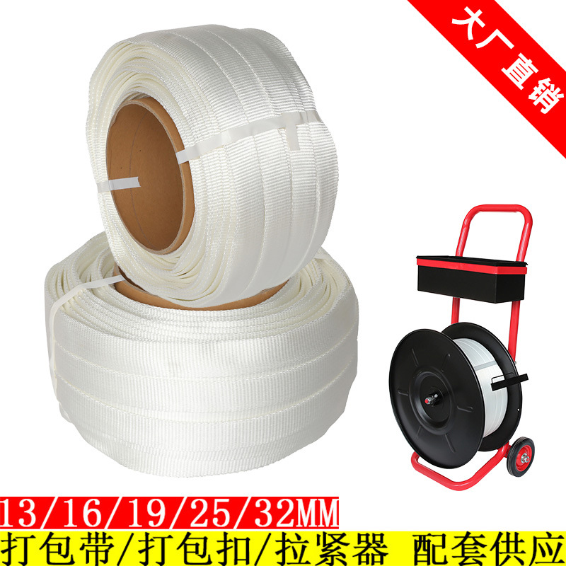 编织带厂家批发白色柔性绦纶纱线编织带13mm货物捆绑带编织打包带