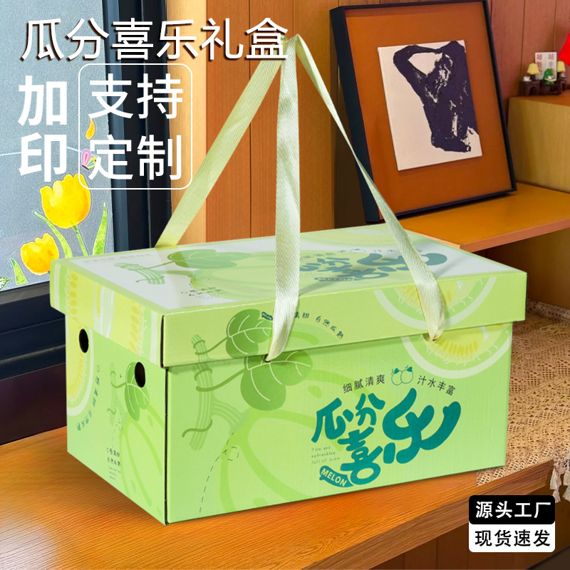 新款高档甜瓜包装盒空8-10斤装纸箱瓜分喜乐玉菇网纹蜜瓜通用礼盒