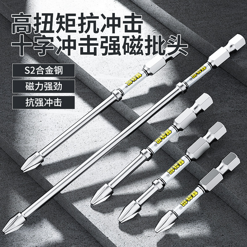 D2双截棍冲击批头高硬度强磁十字抗冲击起子电动螺丝刀加长单头