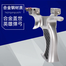 弹弓合金盖世英雄弓头户外实战扁皮夹片弓成人竞技宽皮弓盖世英雄