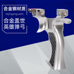 弹弓合金盖世英雄弓头户外实战扁皮夹片弓成人竞技宽皮弓盖世英雄