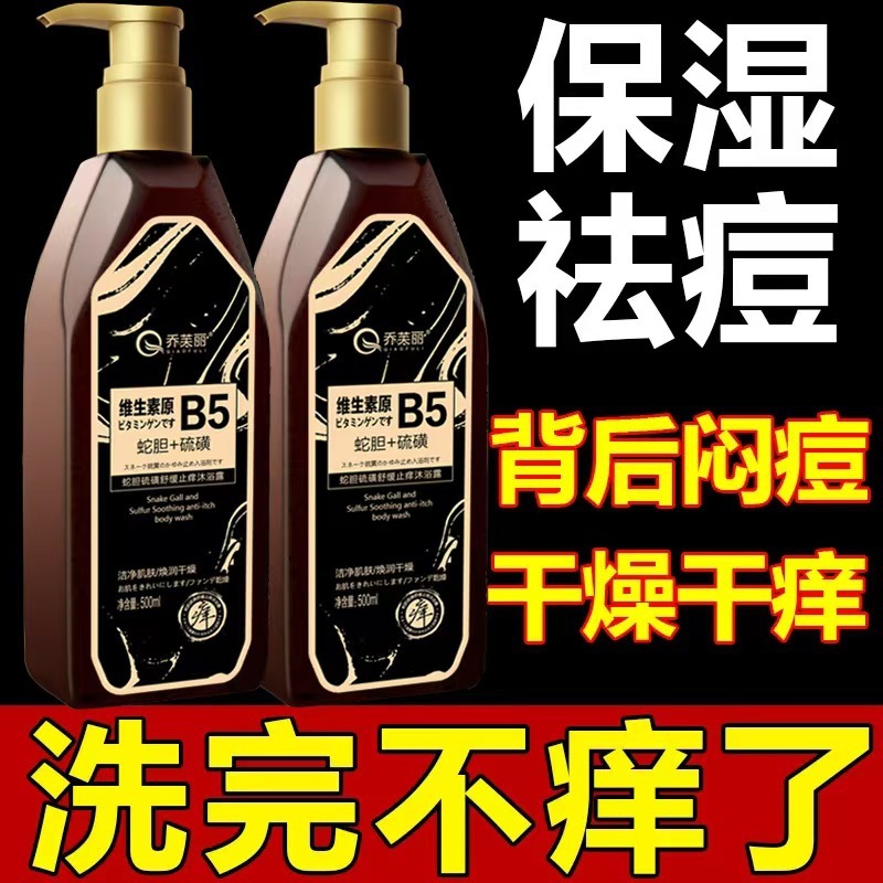 Qiao Fu Li 蛇胆硫黄シャワージェル鎮静かゆみ止めダニ除去ディープクレンジングソープ液体皮膚かゆみ硫黄シャワージェル|undefined