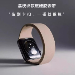 Apple iwatchs10 Huawei gt Xiaomi s4 Samsung ライチパターンシリコンソフト磁気s11時計ストラップに適しています。