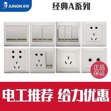 俊朗A系列开关插座明装暗装86型白色二三插五孔插孔面板单控双控