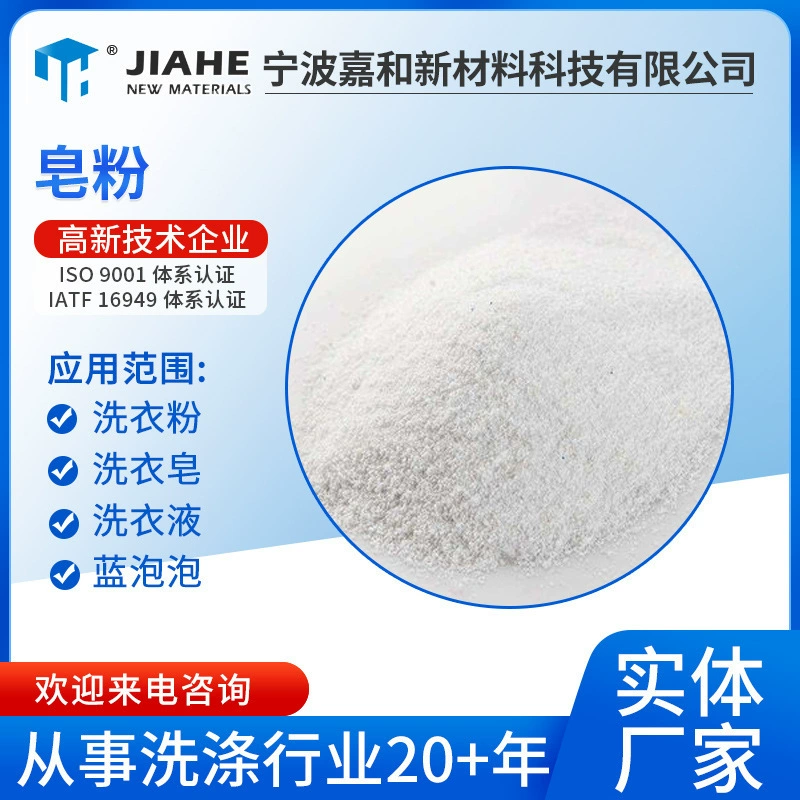 Спот поставка растительного мыльного порошка промышленного качества стиральный порошок сырье отель бытовая стирка мыльный порошок