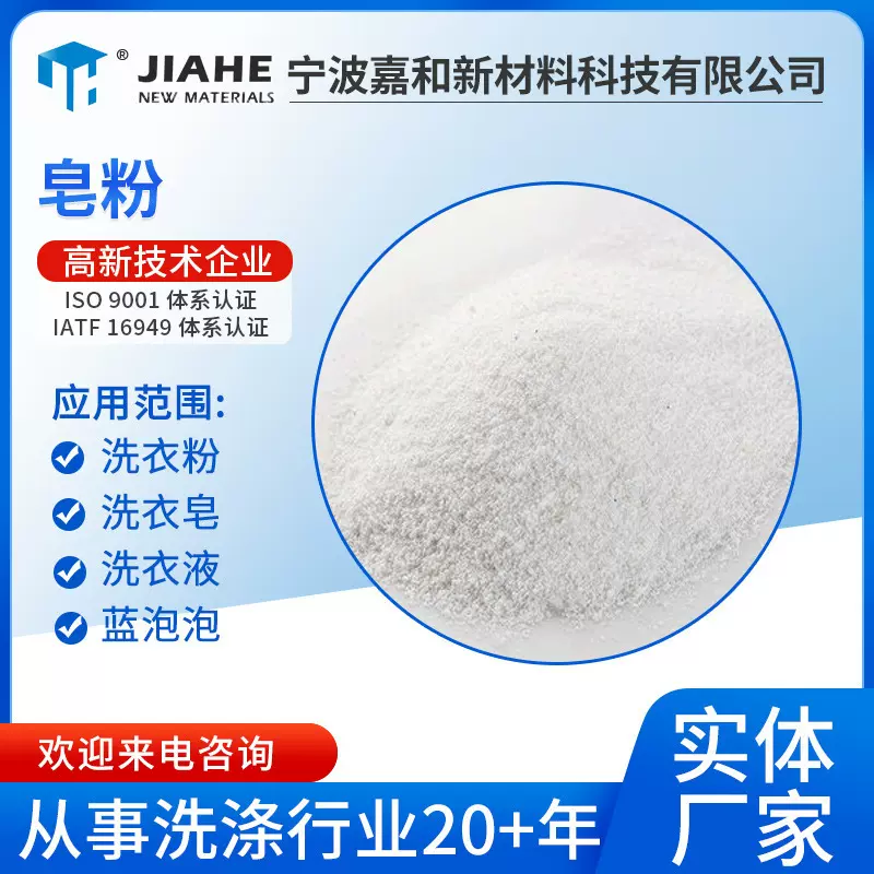 现货供应植物皂粉工业级洗衣粉原料酒店旅馆家用洗涤去污皂粉