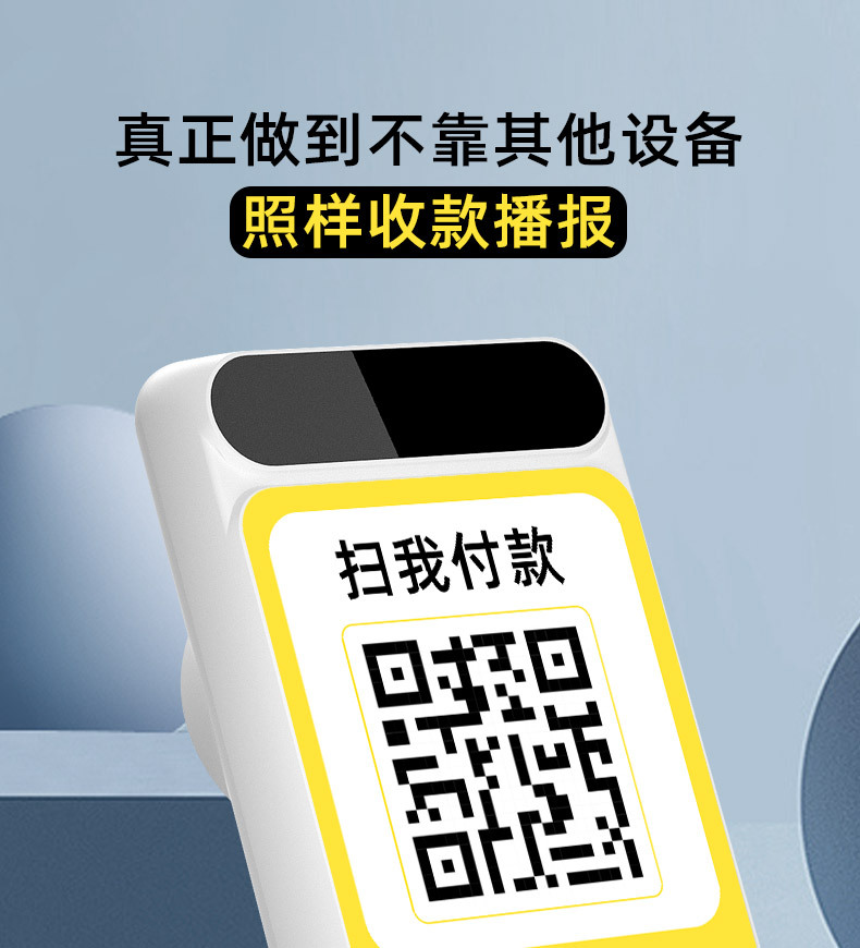 三木森收款音响_03