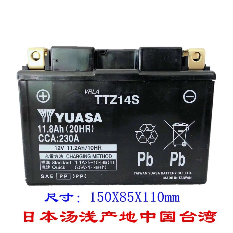台湾汤浅YUASA YTZ14S TTZ14S YTZ12S摩托车电瓶12V11.6AH蓄电池