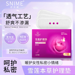 Shu Naimei Pad Bursting Beads Snow Lotus Paste Preservation Paste Rose Essential Oil Herbal Preservation Pad Female Preservation Preservation