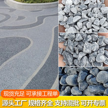 黑砾石卵石胶粘石工程铺路水洗石庭院造景透水石路面灰石子黑卵石