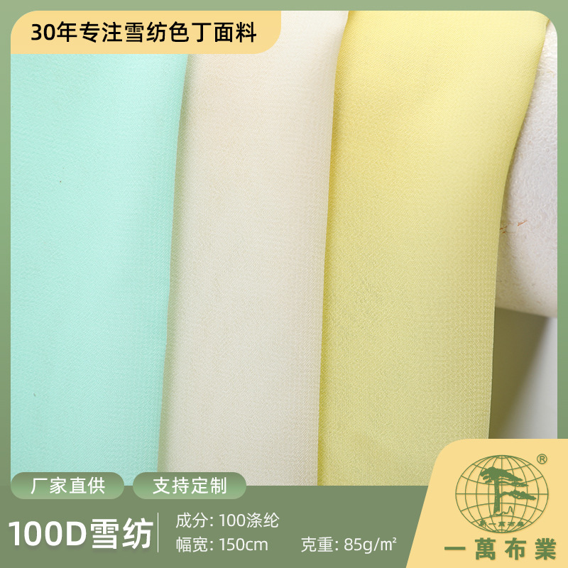 10,000 cloth 100D chiffon fabric 85g plain Hanfu fabric women's top lining jewelry packaging fabric