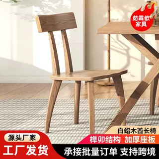 白蜡木大板餐椅加厚整装实木椅子榫卯工艺休闲椅民宿白蜡木椅子