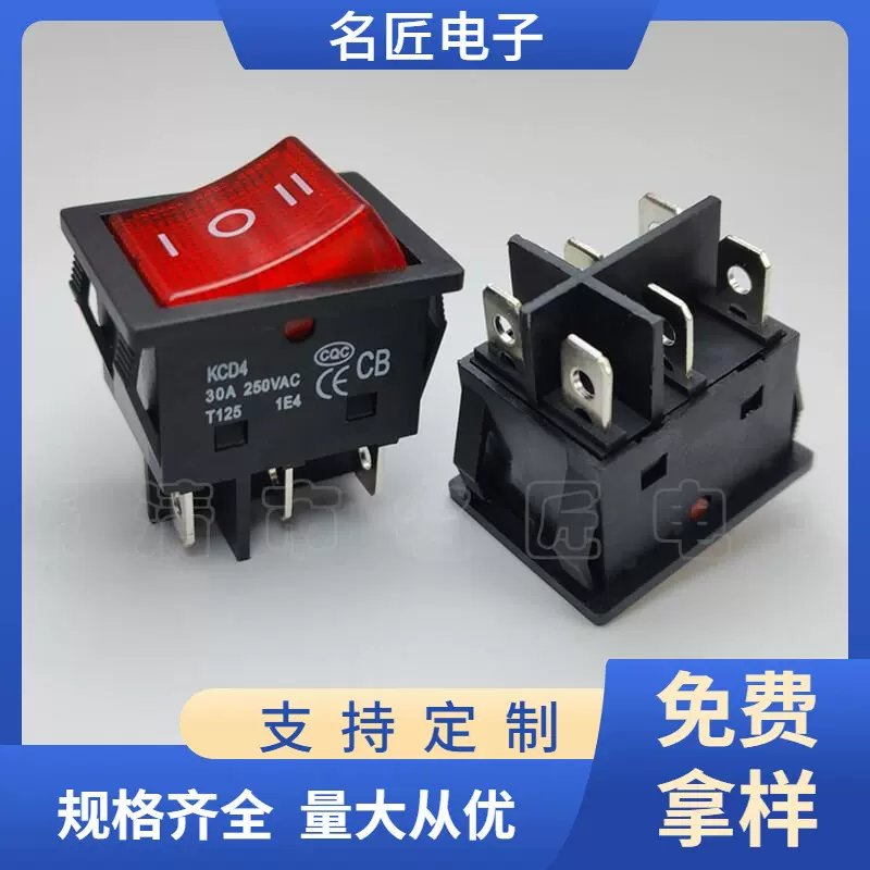 KCD4 双卡位 6脚3档 6脚2档船型开关大电流30A 红色带灯电源开关