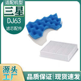 适用于三星DJ63-00672D/SC4300吸尘器滤网滤芯配件 批发