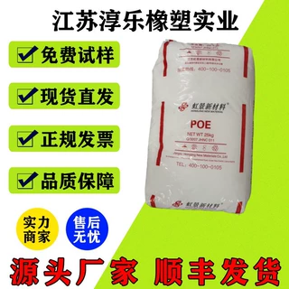 POE 虹景SE-4905 高流动 高填充 耐低温 增韧改性 电缆 薄膜 发泡