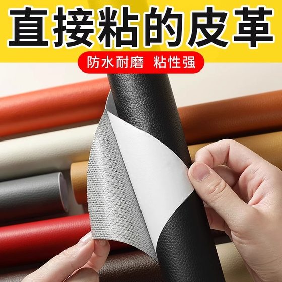 Leather Repair Subsidy Self-Paste Repair Leather Sofa Leather Goods Electric Car Cushion Seat Waterproof Adhesive Patch