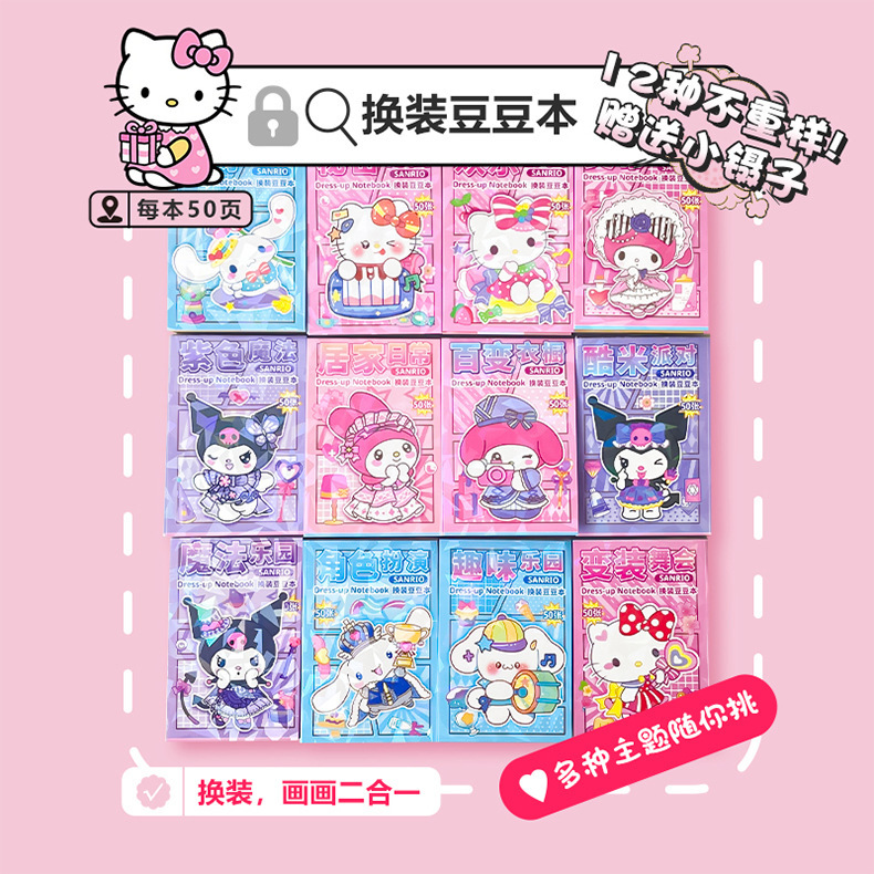 サンリオミニドレスアップビーニーノートブック漫画クリエイティブガールハート減圧共有ノートブックポータブルポケットノートブック|undefined