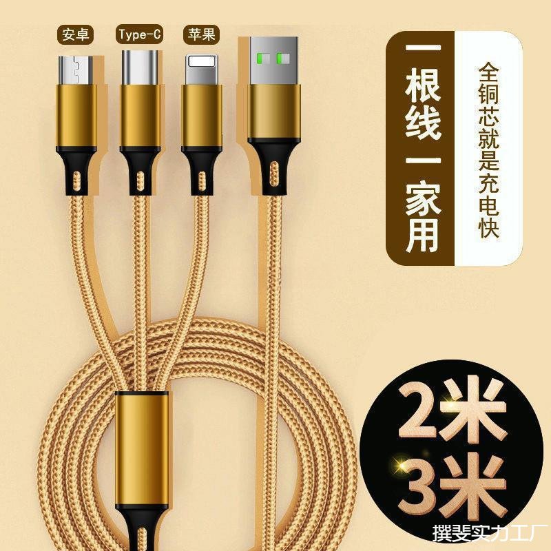 充电线 三合一加长2米3米快充数据线手机三线3合一车载三头多带插