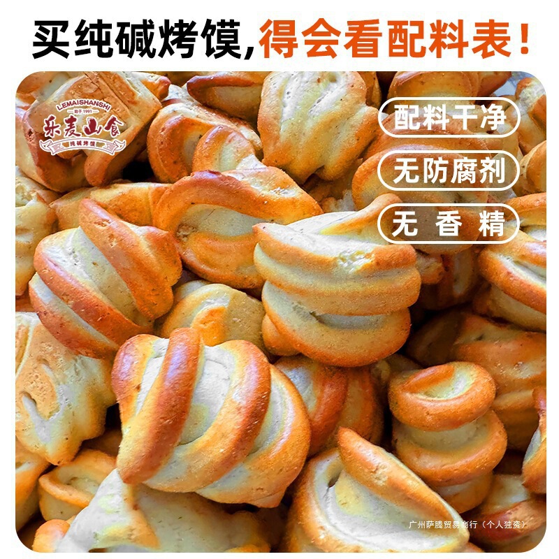 烤馍烤碱水纯碱山西花卷小丁馍养胃休闲零食非油炸原味花卷烤馍干|undefined
