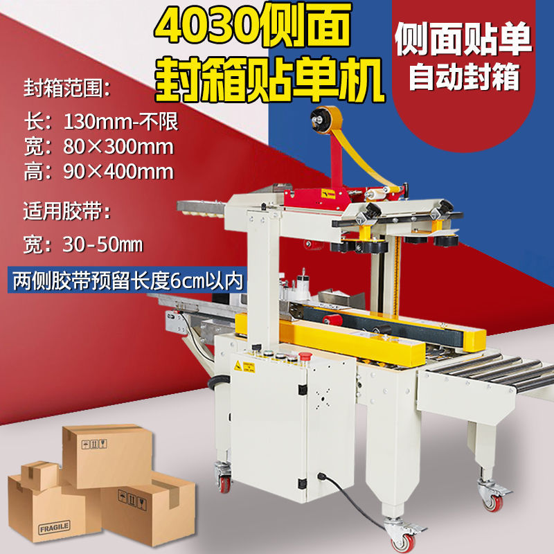 박스 밀봉 및 측면 부착 일체형 기계